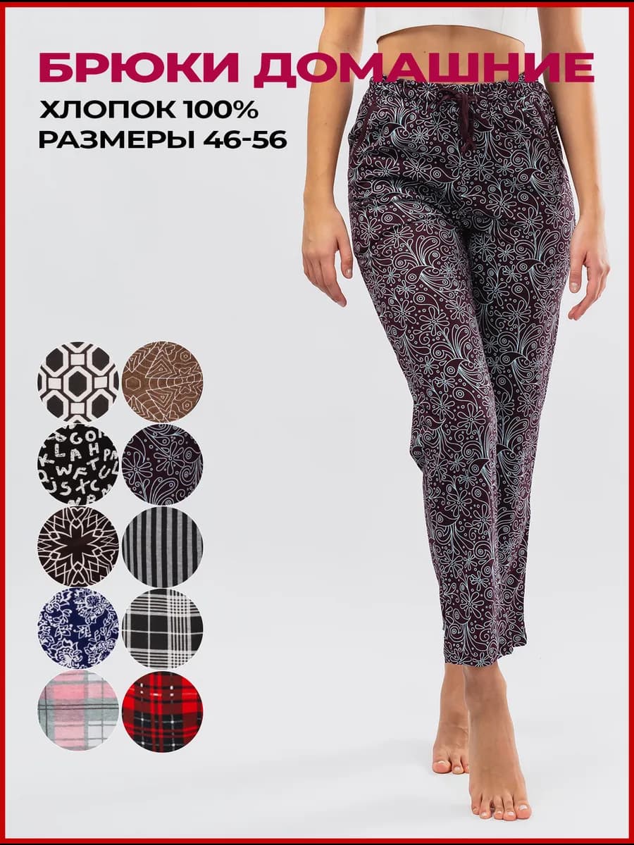 Домашние брюки на резинке летние легкие
