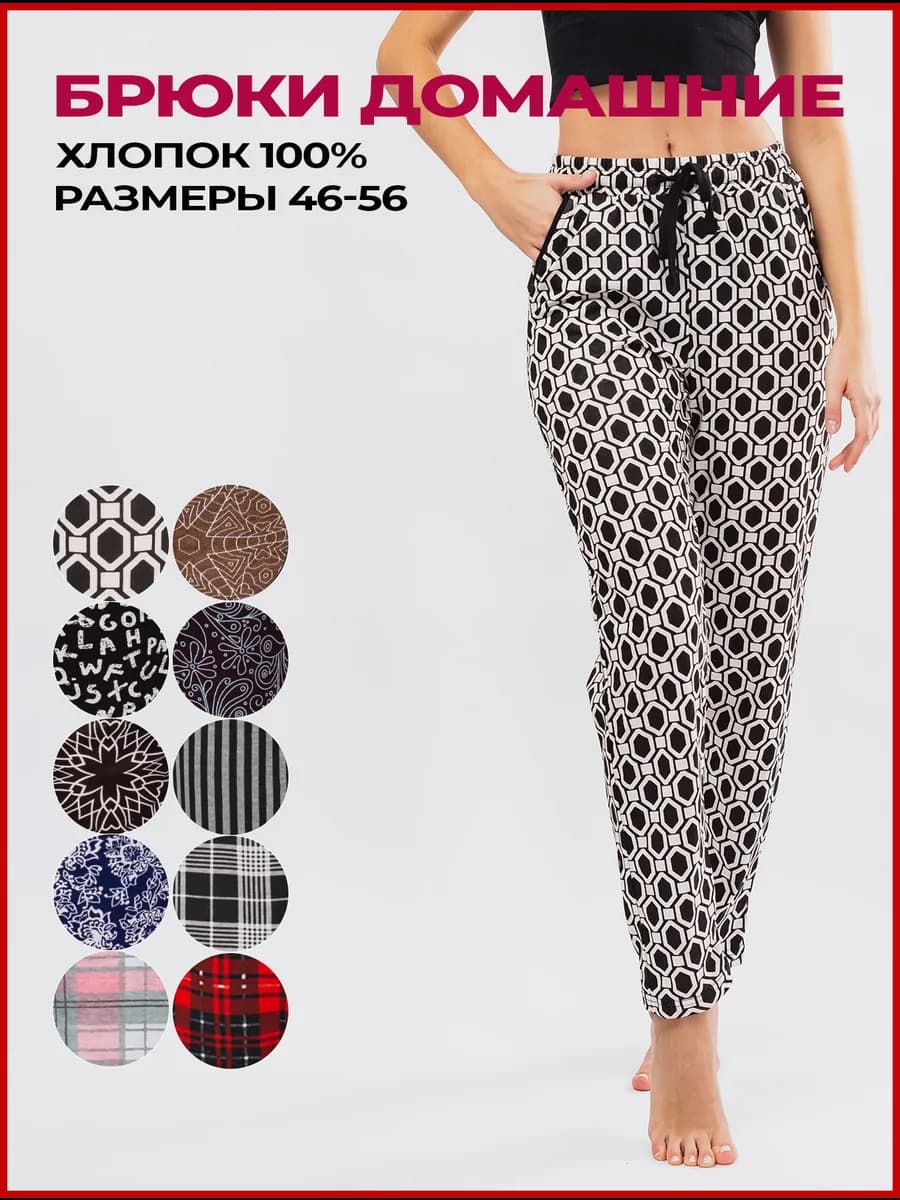 Домашние брюки на резинке летние легкие