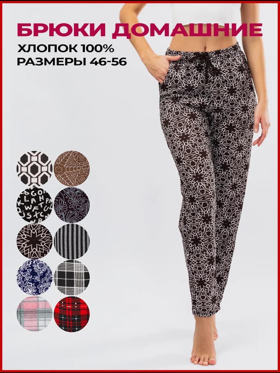Домашние брюки на резинке летние легкие