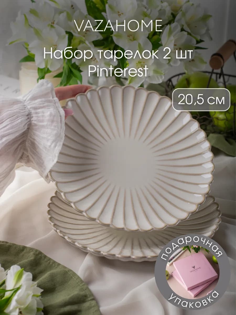 Тарелки 2 шт обеденные плоские 20,5 см