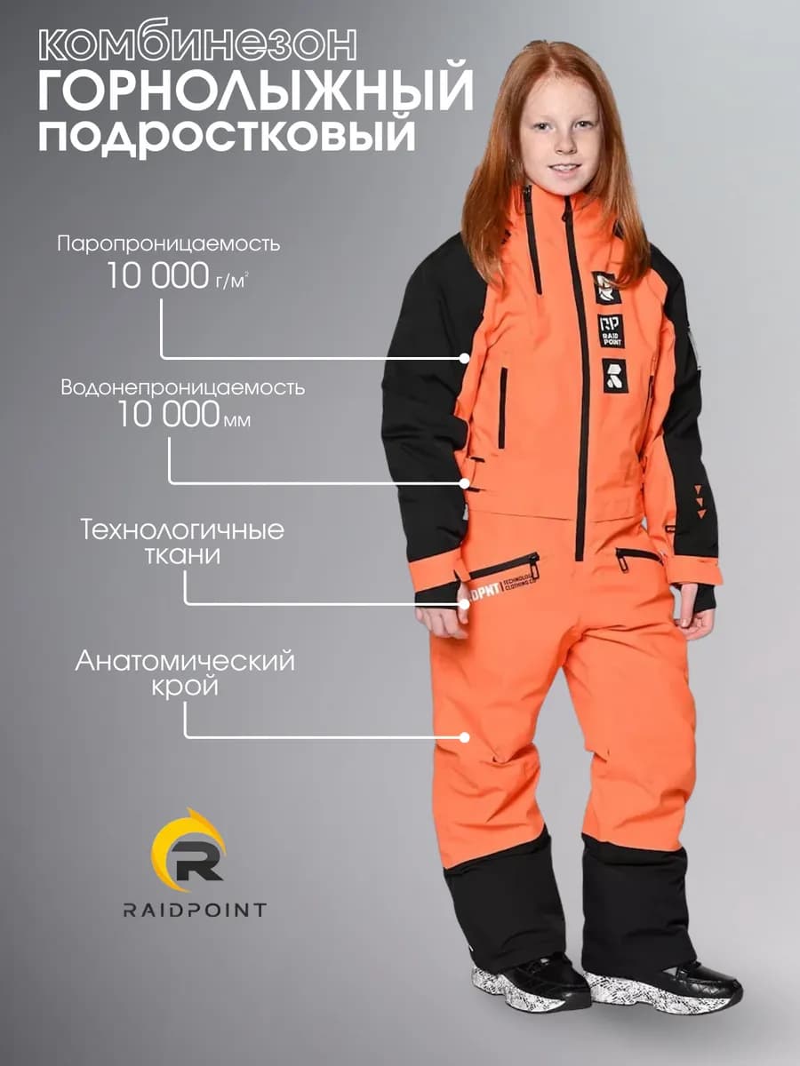 Комбинезон горнолыжный