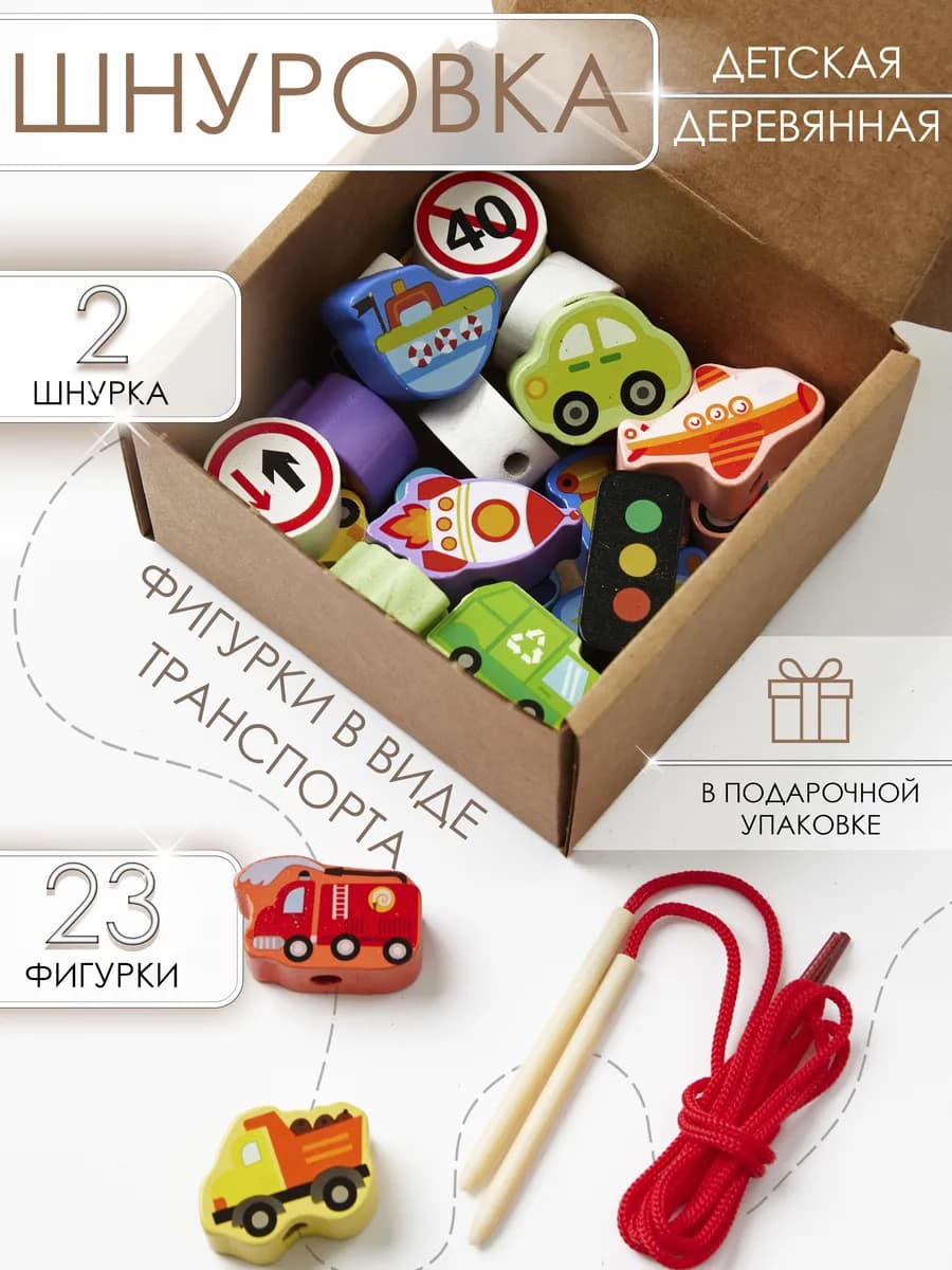 Шнуровка для детей