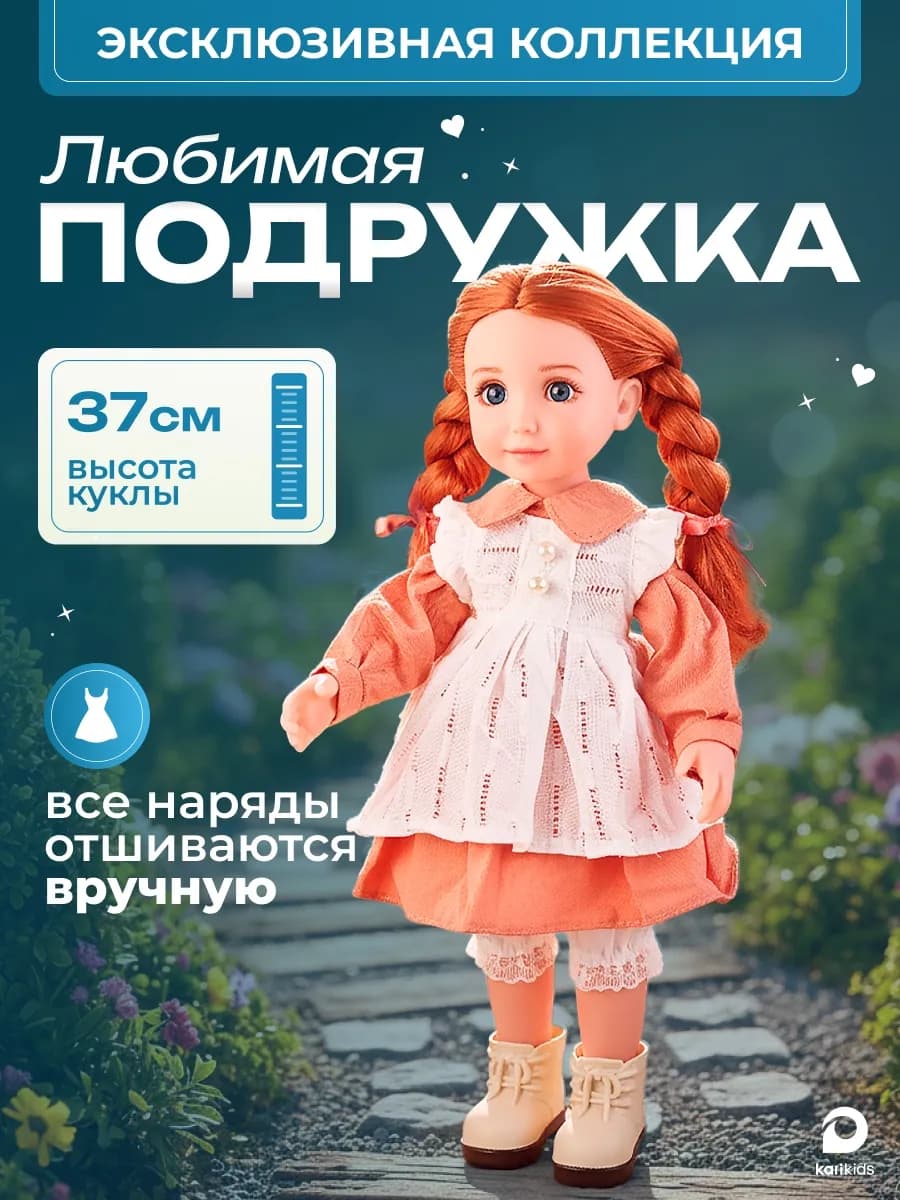 Кукла для девочек классическая подружка