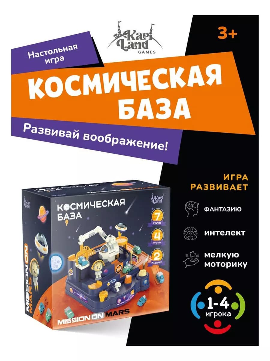 Космическая станция, игровой набор для мальчика