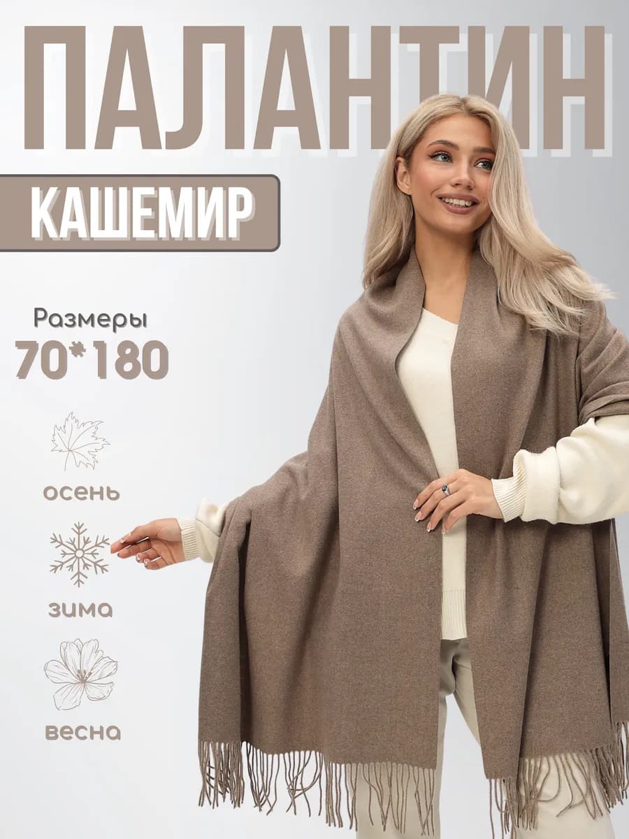 Зимний палантин кашемировый шарф - фото 1