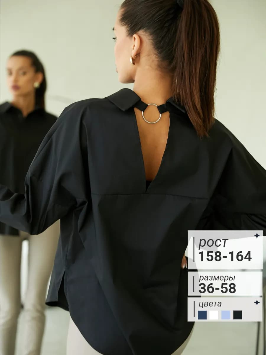 Рубашка женская oversize с вырезом на спине рост 158-164 см