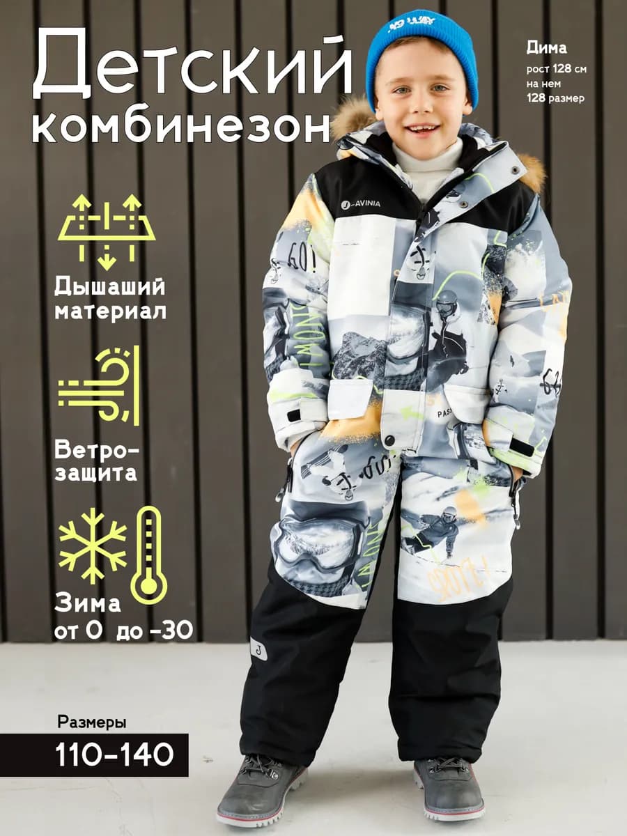 Комбинезон детский зимний мембрана теплый - фото 1