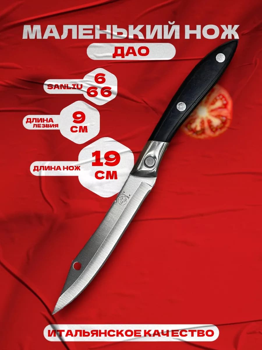 Нож кухонный универсальный