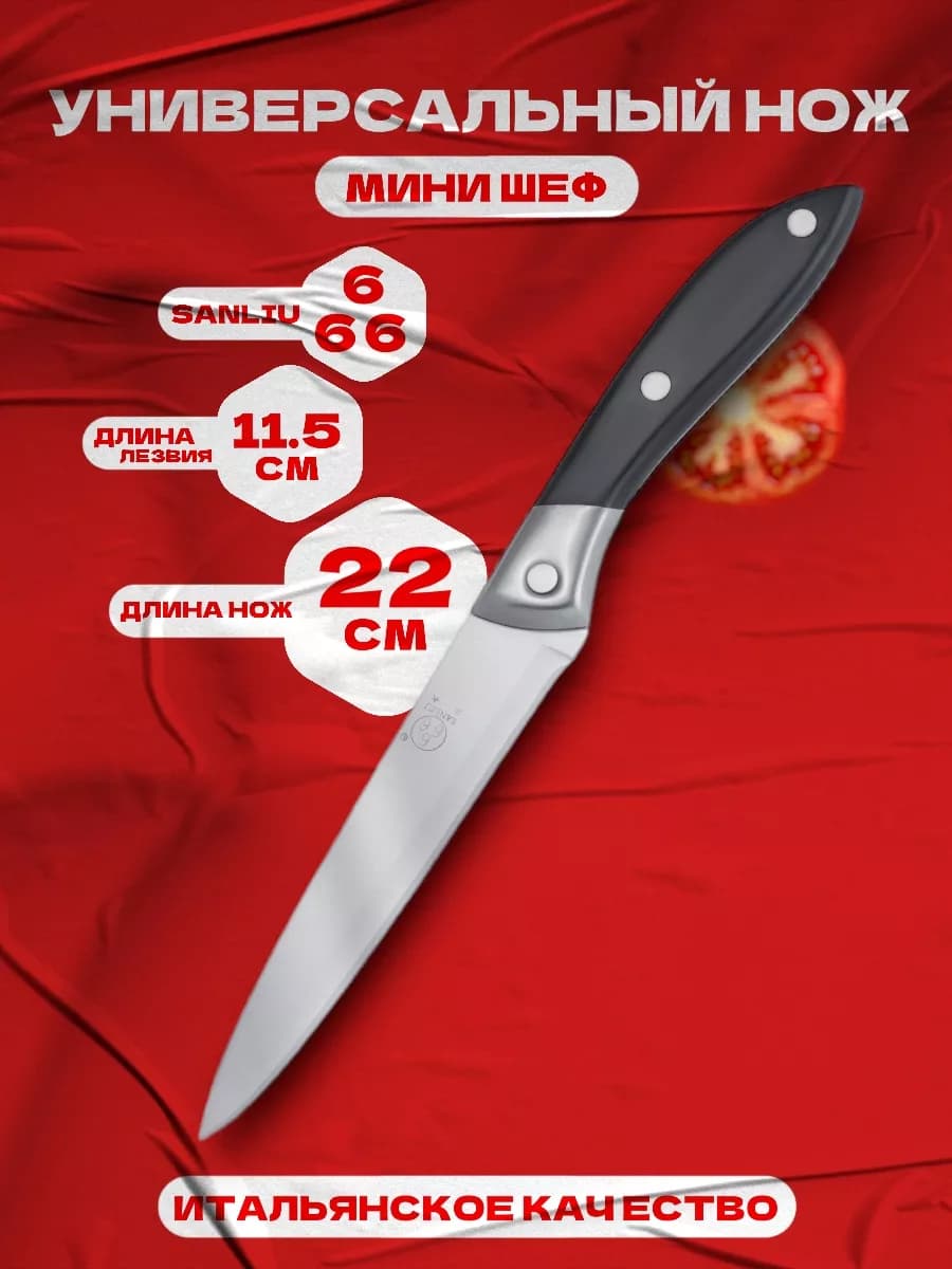 Нож кухонный универсальный мини шеф