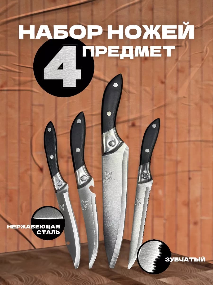 Набор кухонных ножей 4 шт очень острые