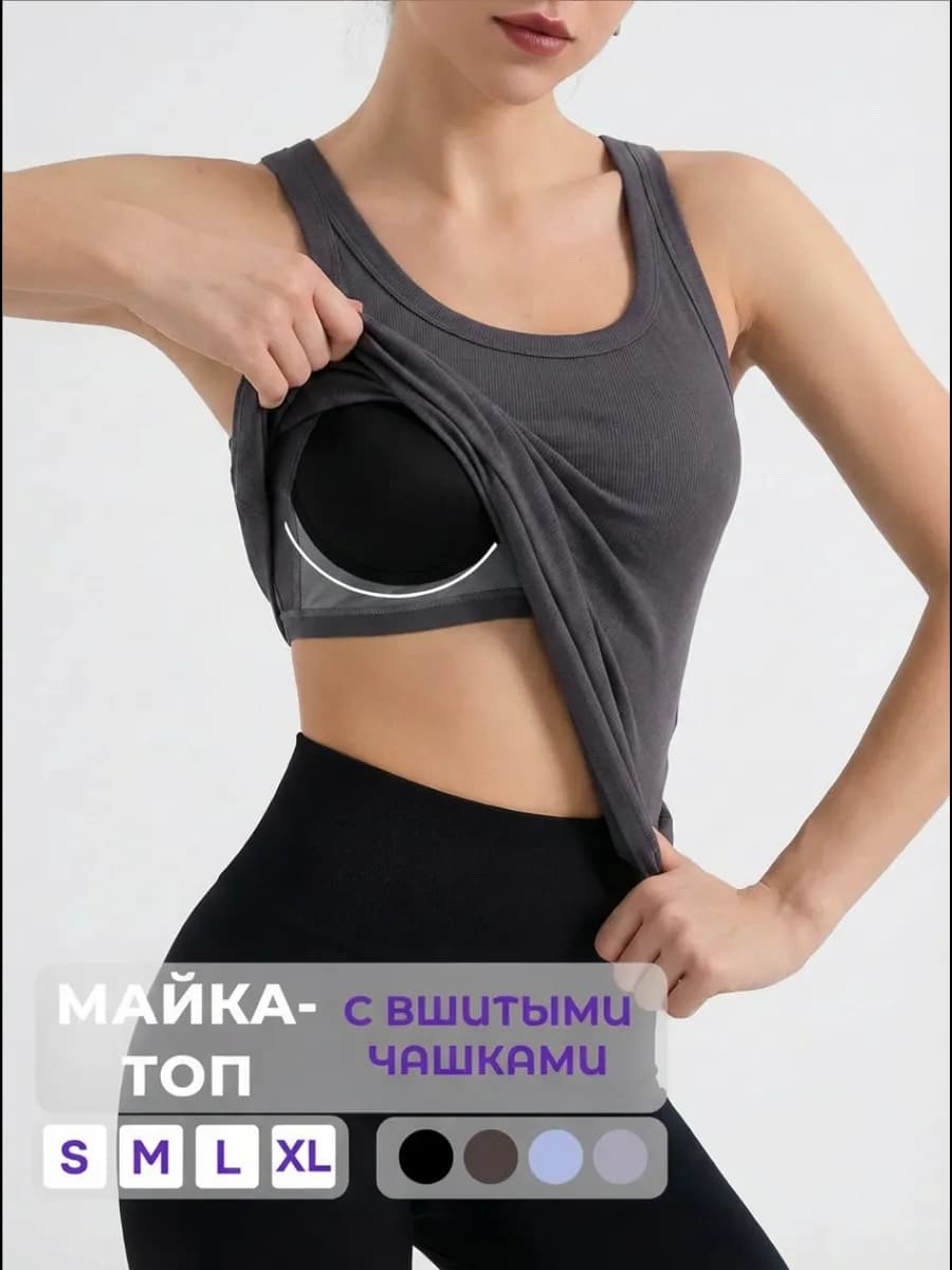 Топ с чашками майка спортивная