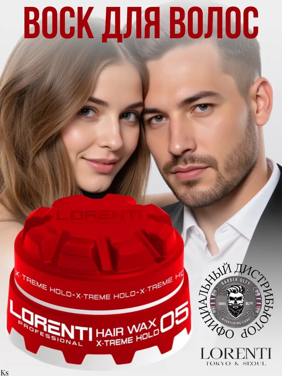 Воск для укладки волос 05 Экстра фиксация X-treme hold