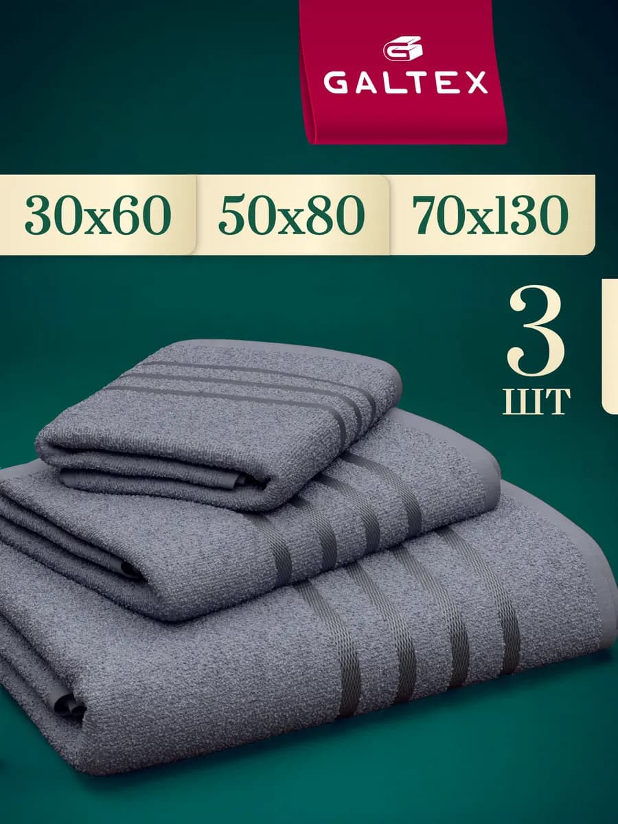 Набор банных махровых полотенец - 3 шт