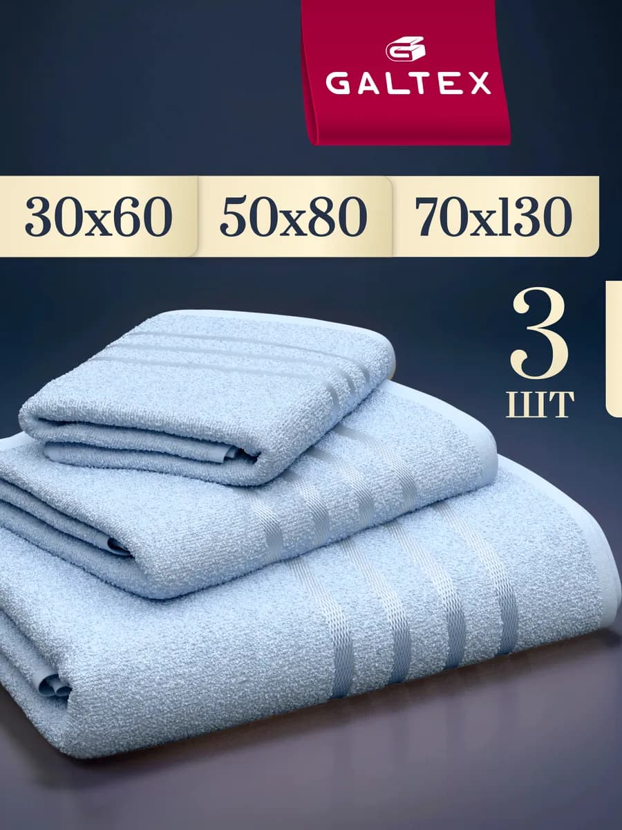 Набор банных махровых полотенец - 3 шт