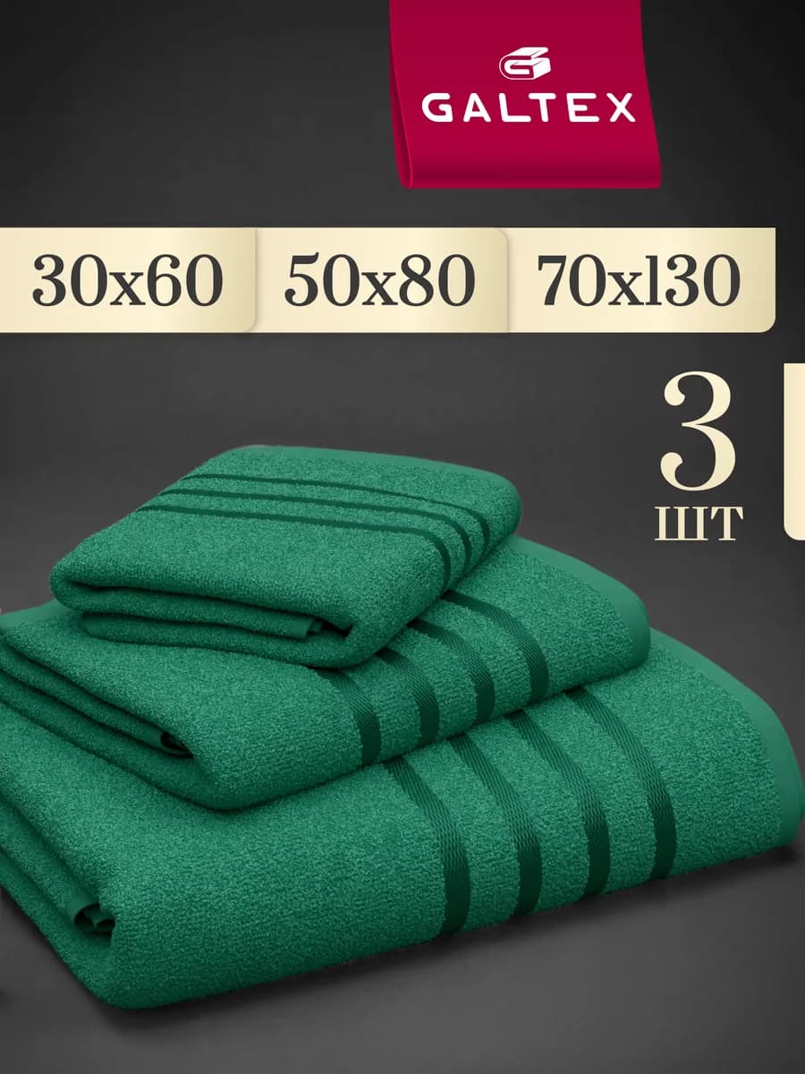 Набор банных махровых полотенец - 3 шт