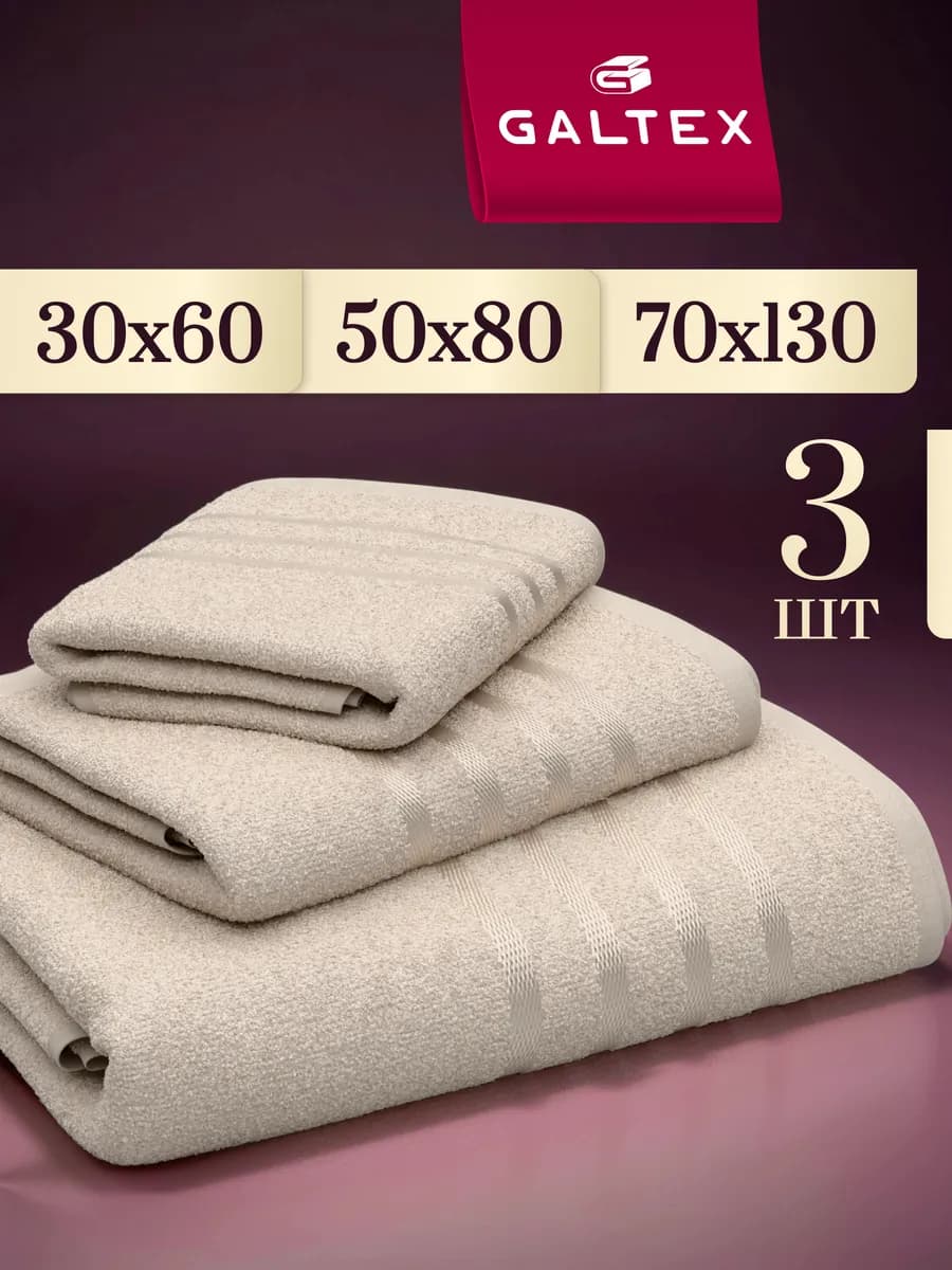 Набор банных махровых полотенец - 3 шт