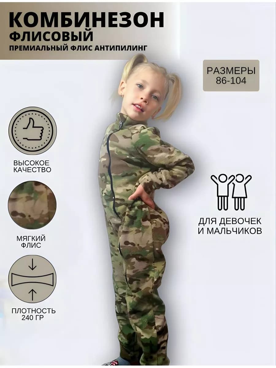Флисовый комбинезон поддева для мальчиков девочек детский