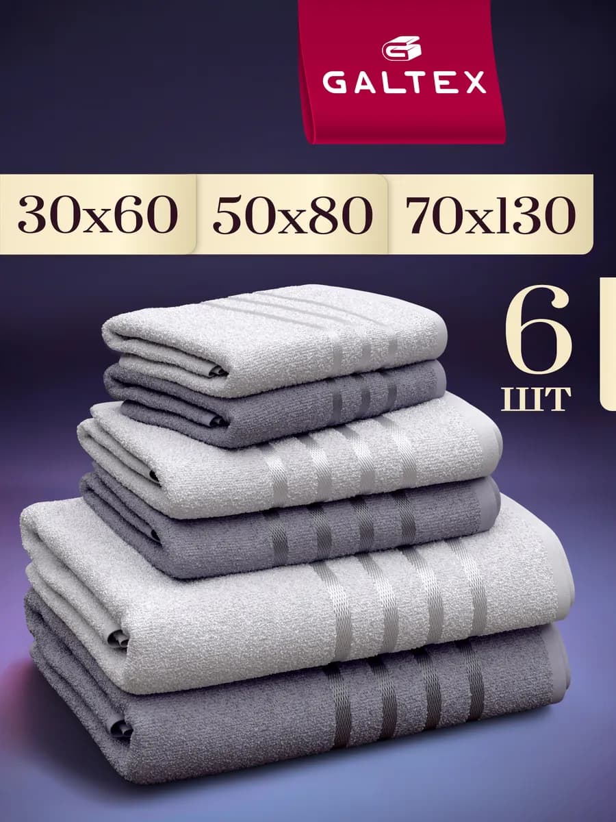 Полотенце банное махровое набор 6 шт