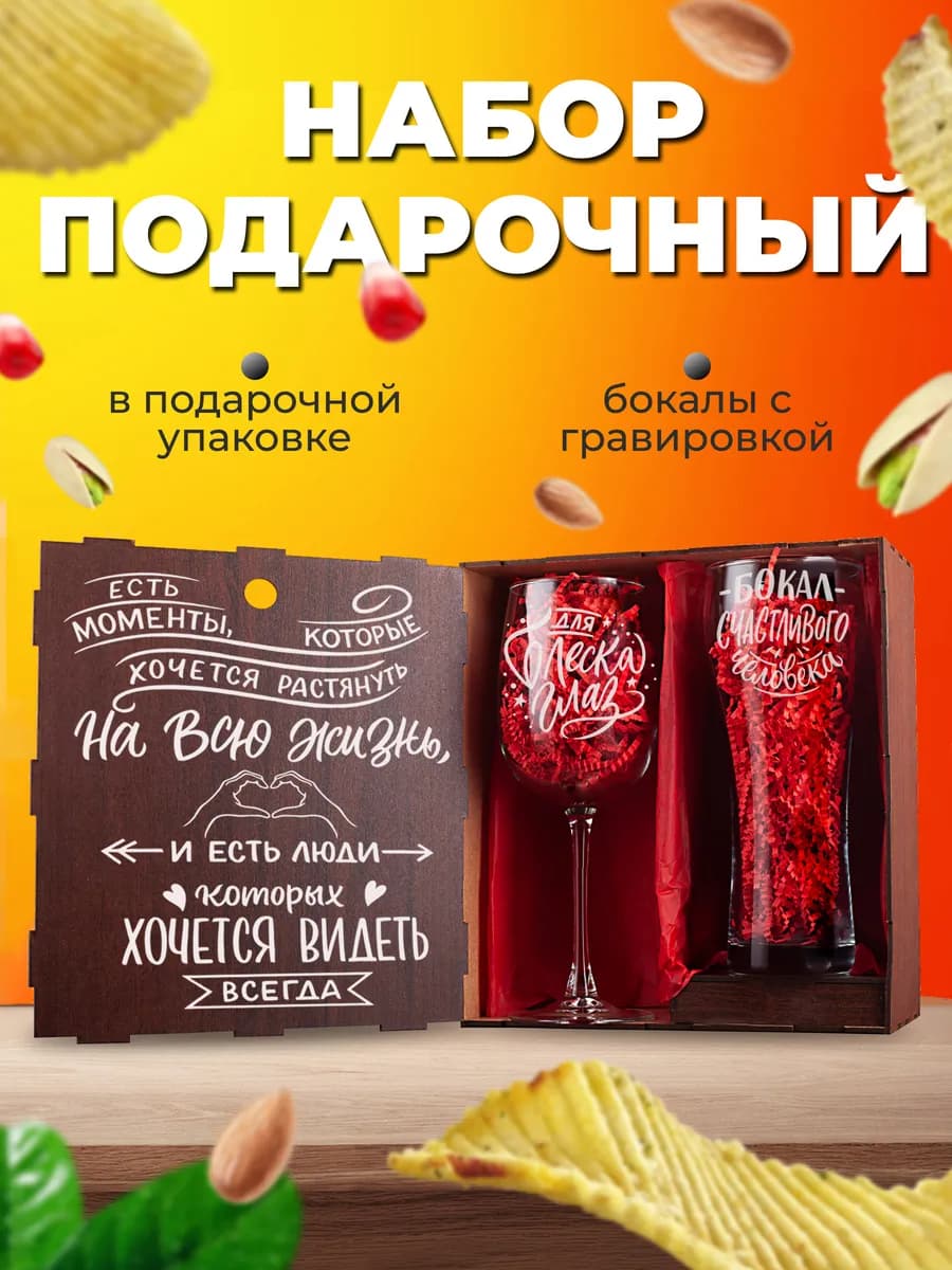 Бокалы стеклянные с гравировкой для пива и вина 2 штуки