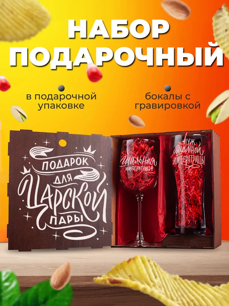 Бокалы стеклянные с гравировкой для пива и вина 2 штуки