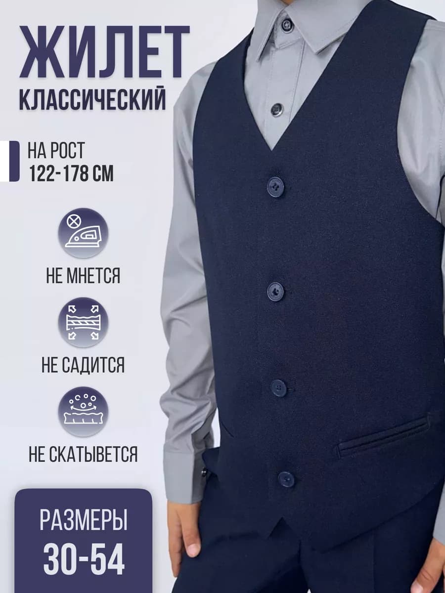 жилет школьный