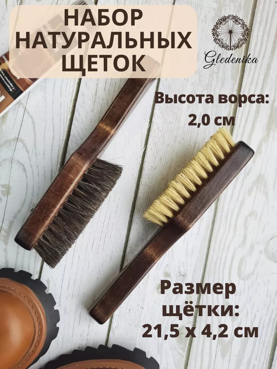 Щетка для обуви и одежды из кожи и замши набор 2 штуки
