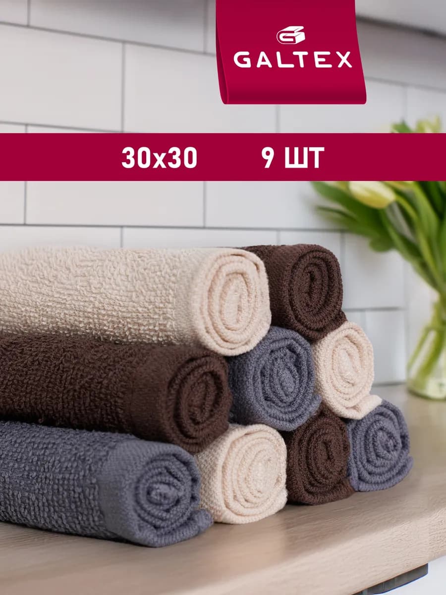 Кухонные полотенца набор махровые 9 шт 30х30