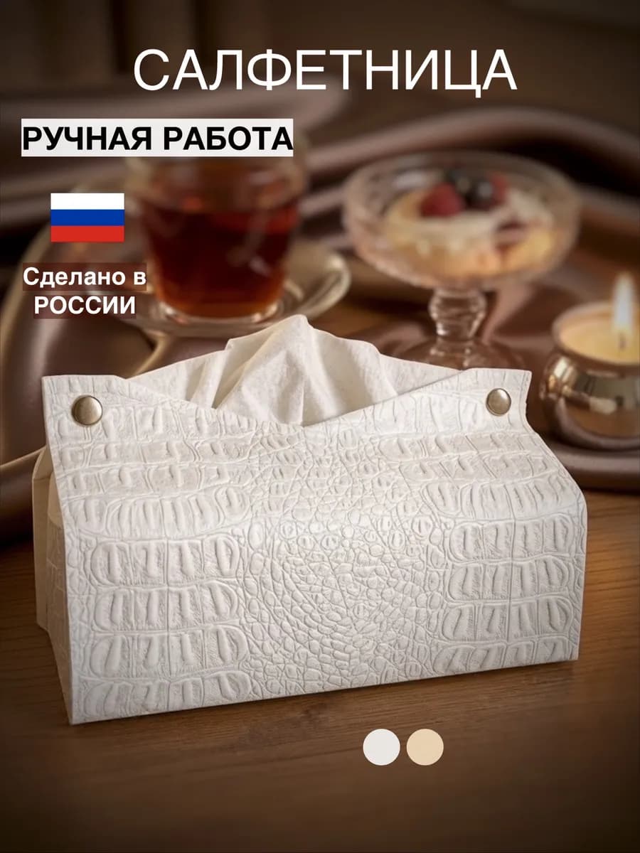 Салфетница интерьерная
