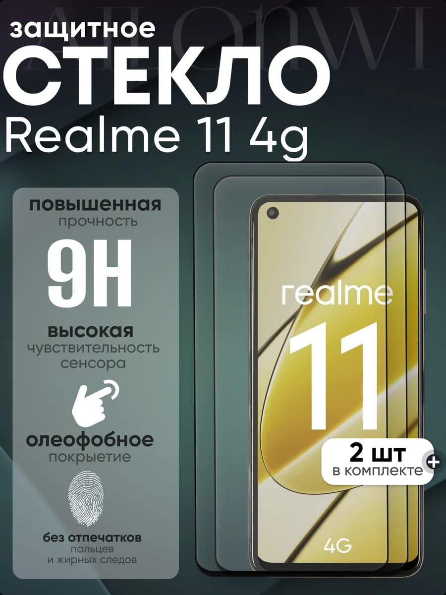 Защитное стекло для 11 4g