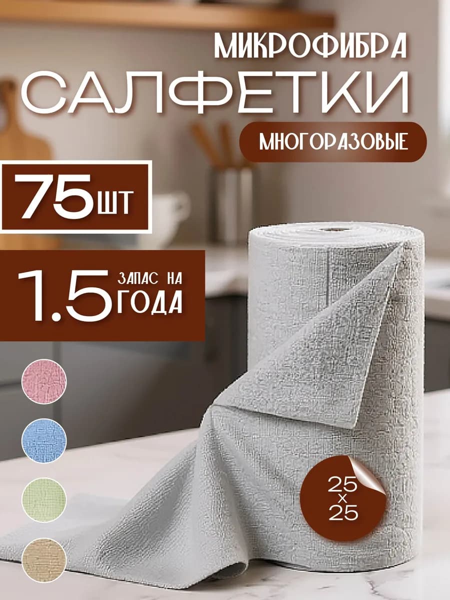 Салфетки для уборки и кухни в рулоне