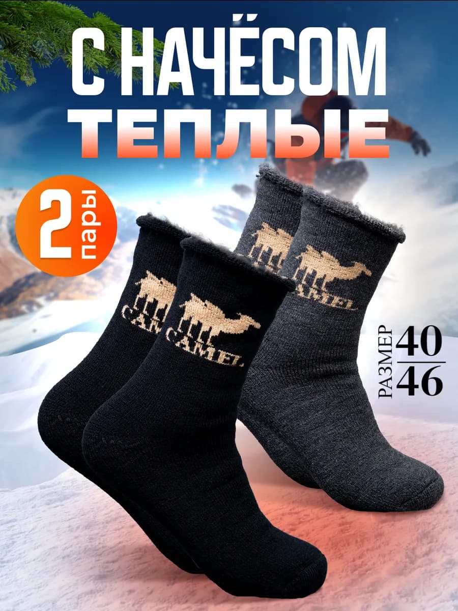 Термоноски высокие теплые с начесом