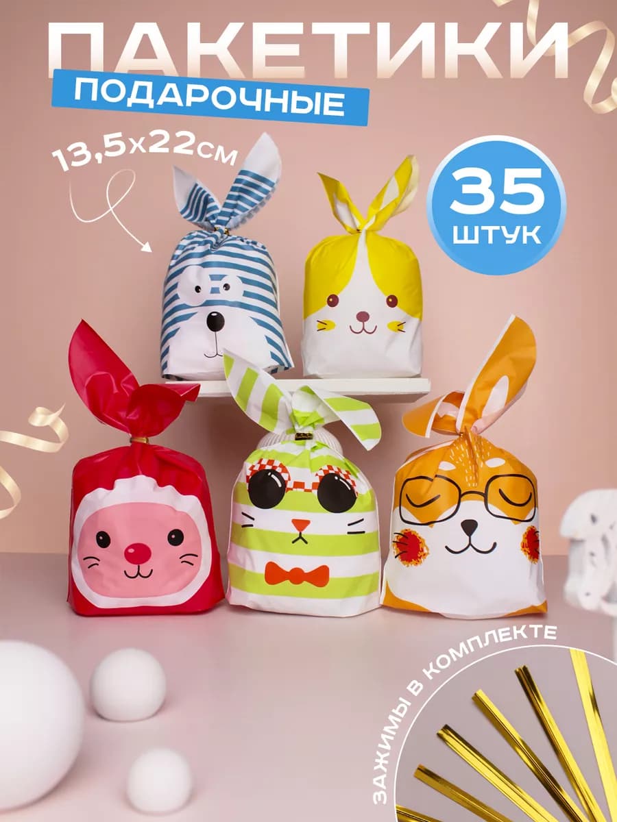 Пакеты подарочные набор детям в детский сад и школу