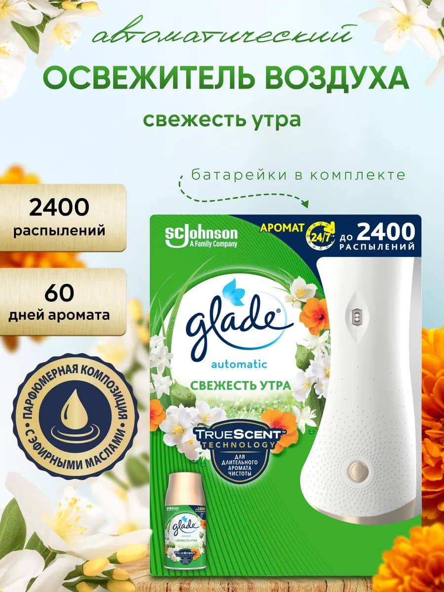 Освежитель воздуха автоматический Глейд Свежесть утра 269 мл - фото 1