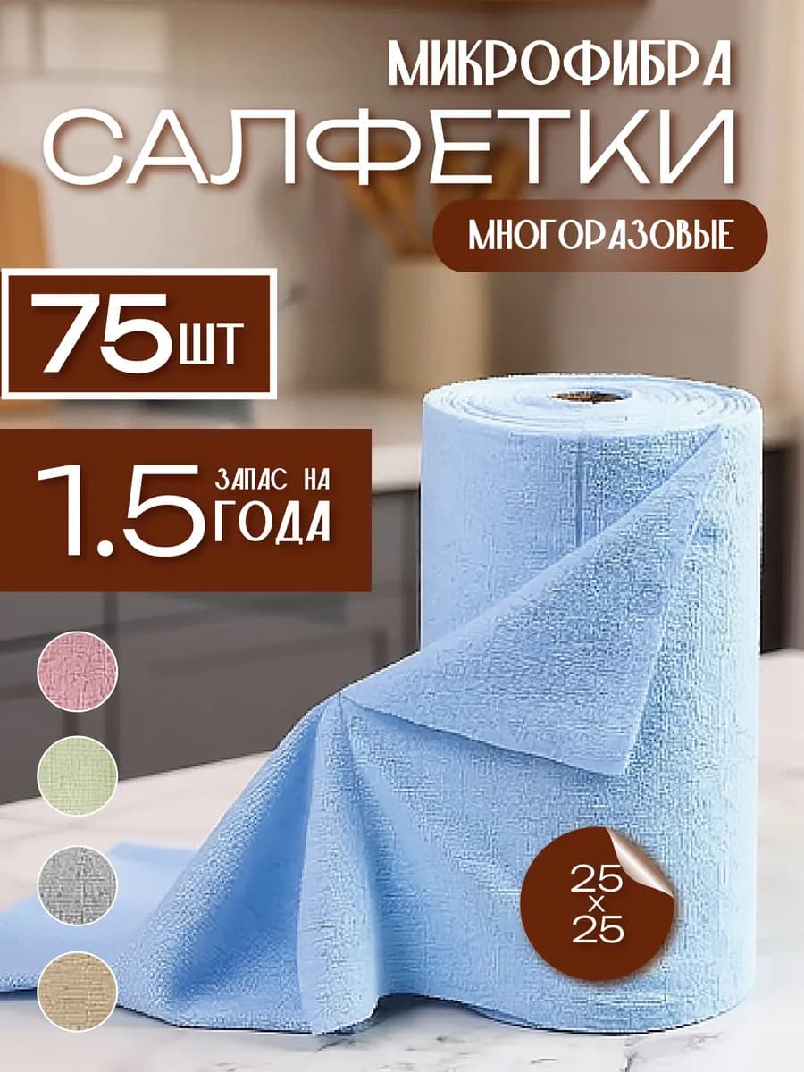 Салфетки для уборки и кухни в рулоне