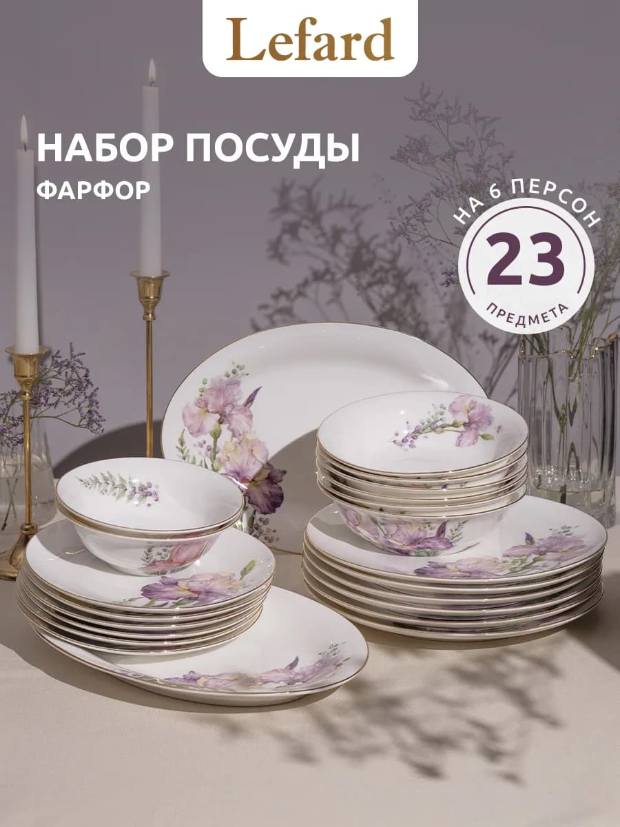 Сервиз столовый на 6 персон фарфор 23 предмета
