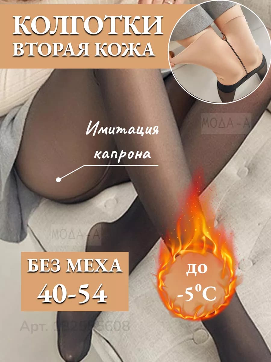 Колготки капроновые с эффектом вторая кожа