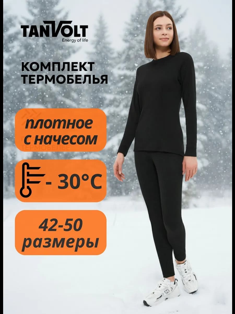 Термобелье женское зимнее комплект для спорта и туризма