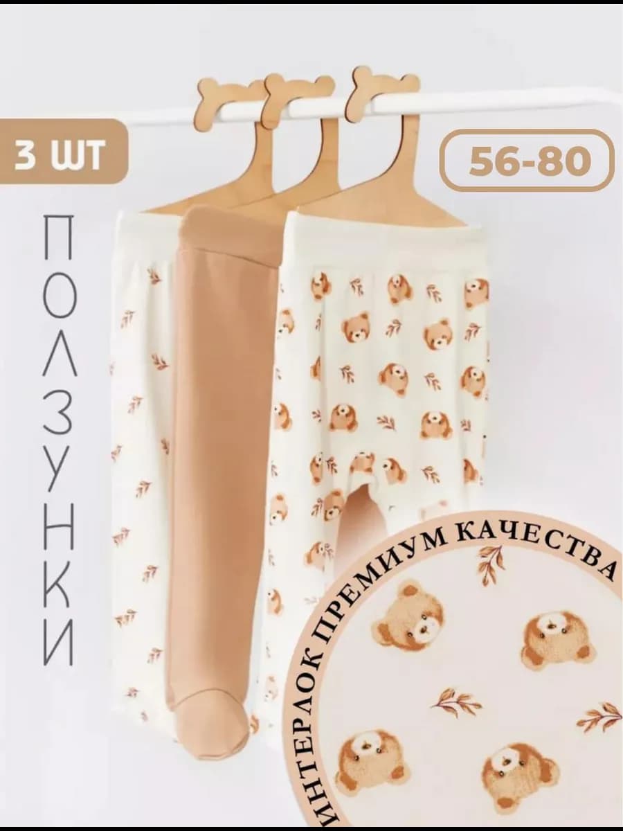 Ползунки для новорожденных малышей