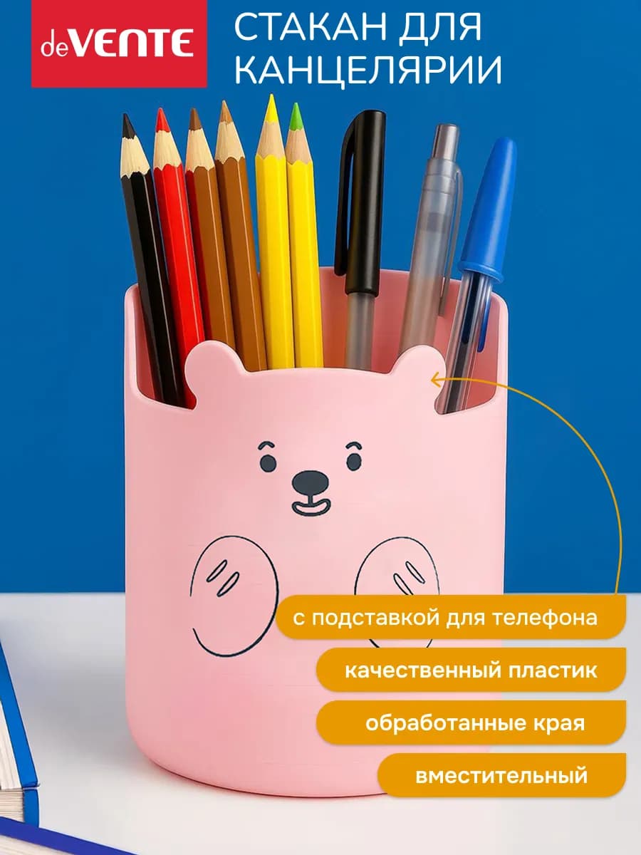 Стакан органайзер для канцелярии карандашница