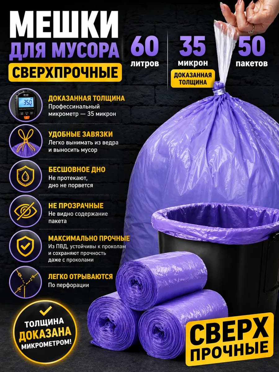 Мешки для мусора 60 л прочные c завязками 50 шт