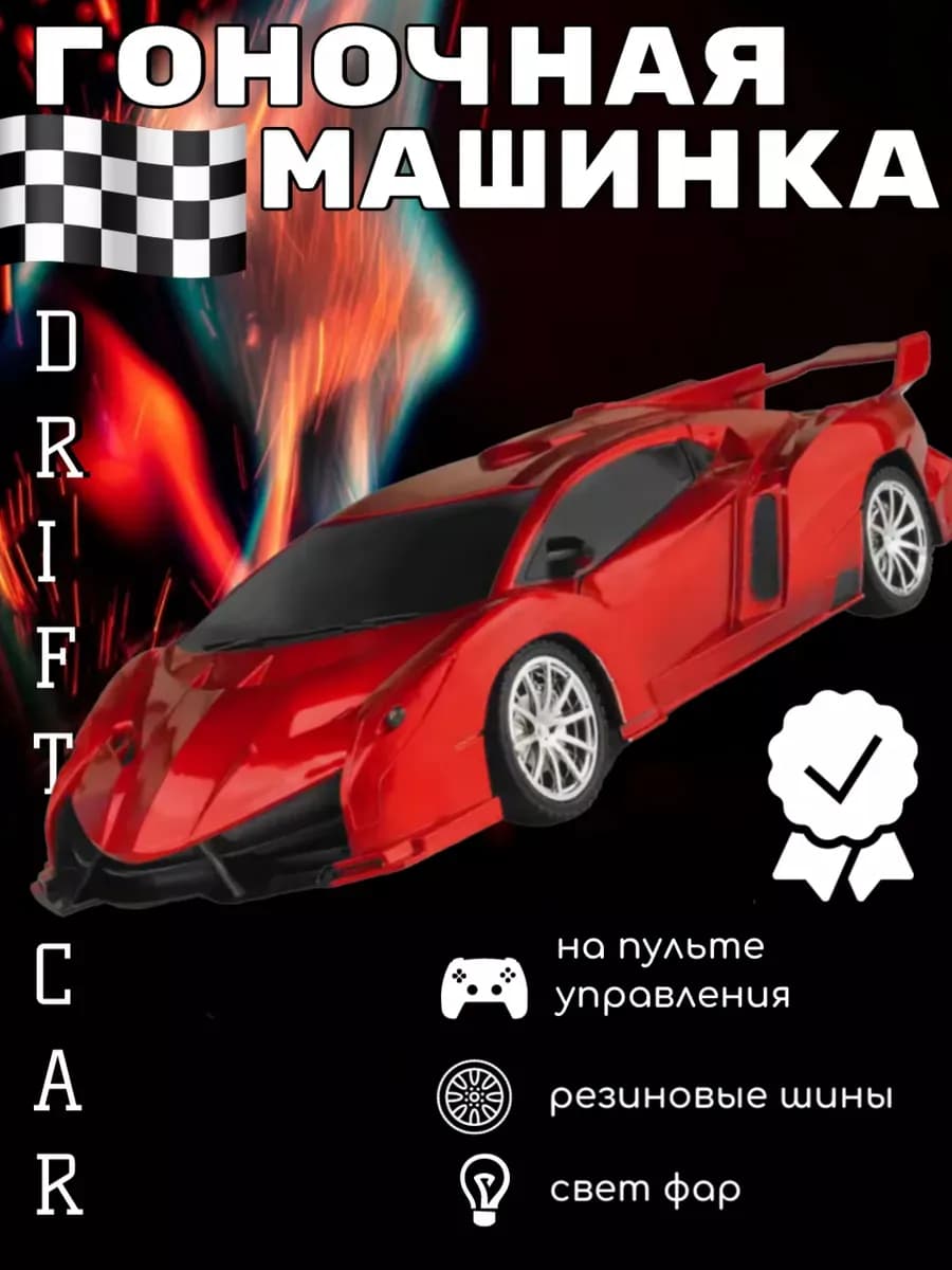Радиоуправляемая гоночная машинка на пульте
