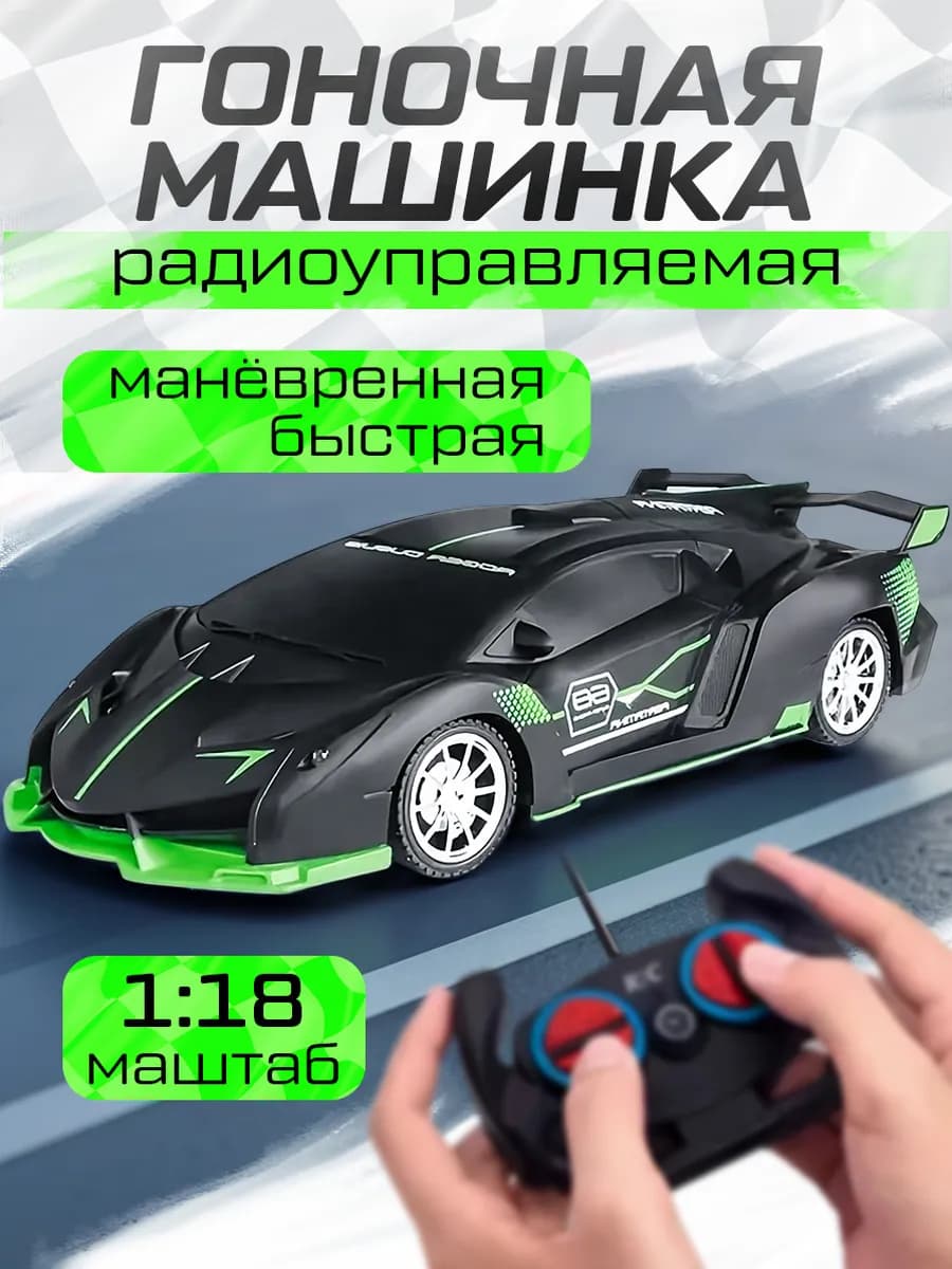 Радиоуправляемый гоночный автомобиль - фото 1
