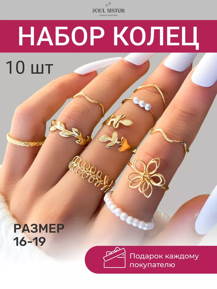 Набор тонких колец женских бижутерия 10 шт