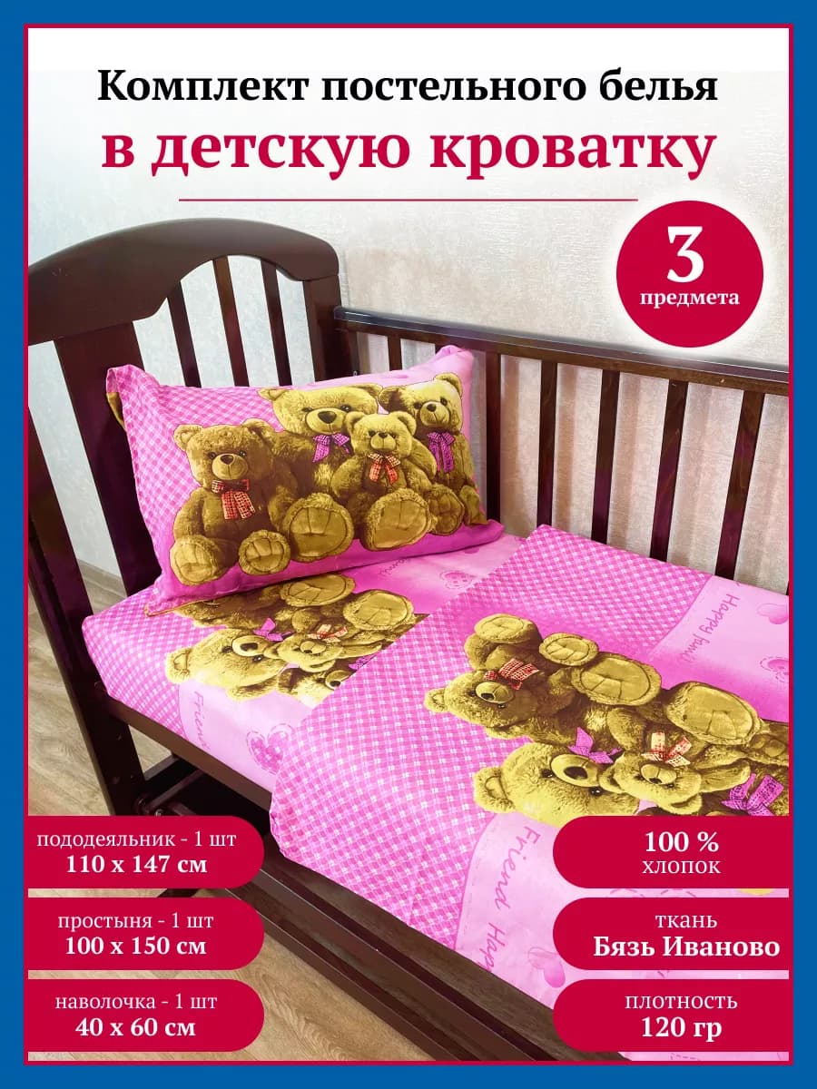 Постельное белье детское в кроватку для новорожденных