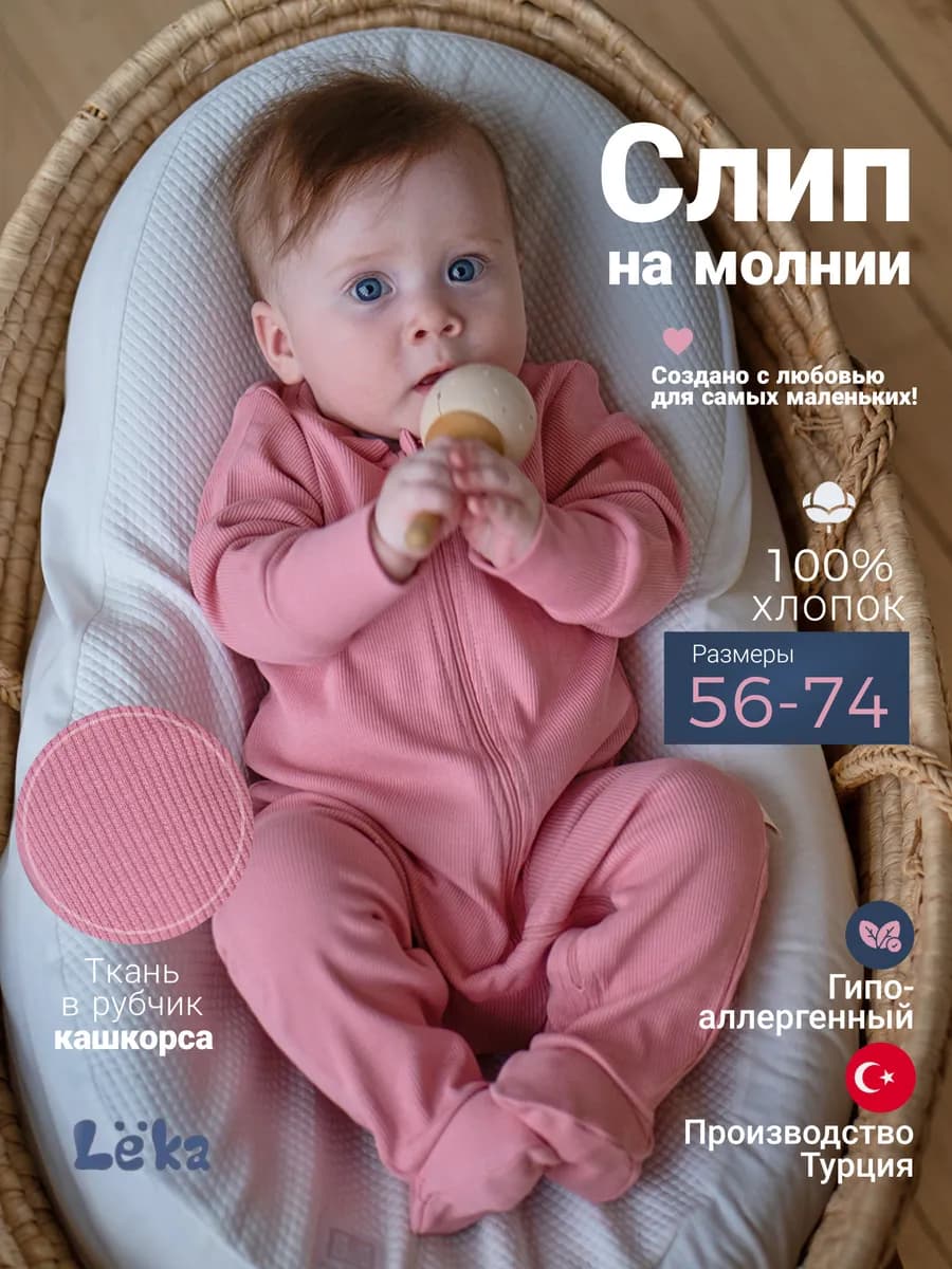 Слип на молнии для новорожденных премиальная кашкорса