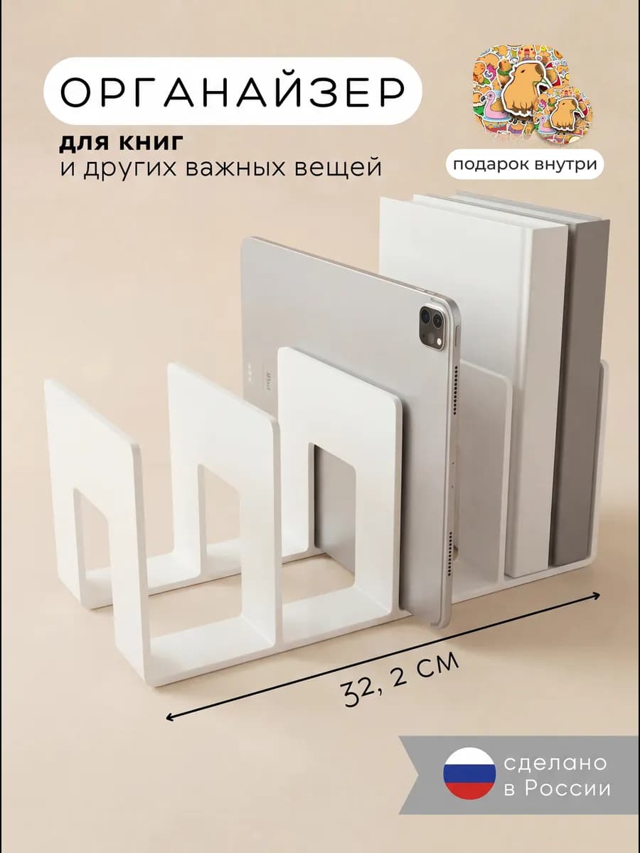 Органайзер подставка для книг