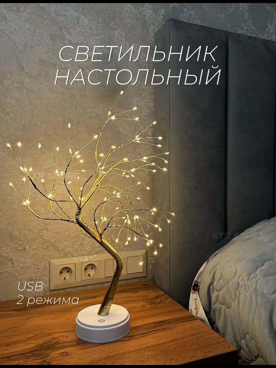 Светодиодное дерево ночник