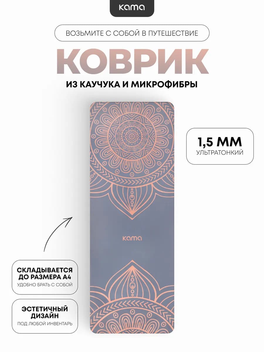 Коврик для йоги спортивный, каучук, микрофибра