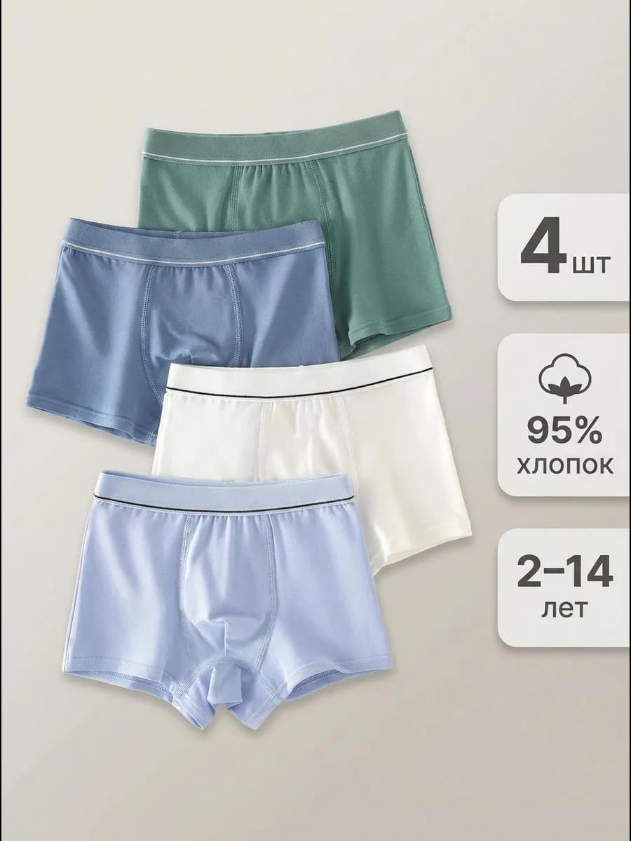 Трусы боксеры 4 штуки, хлопок