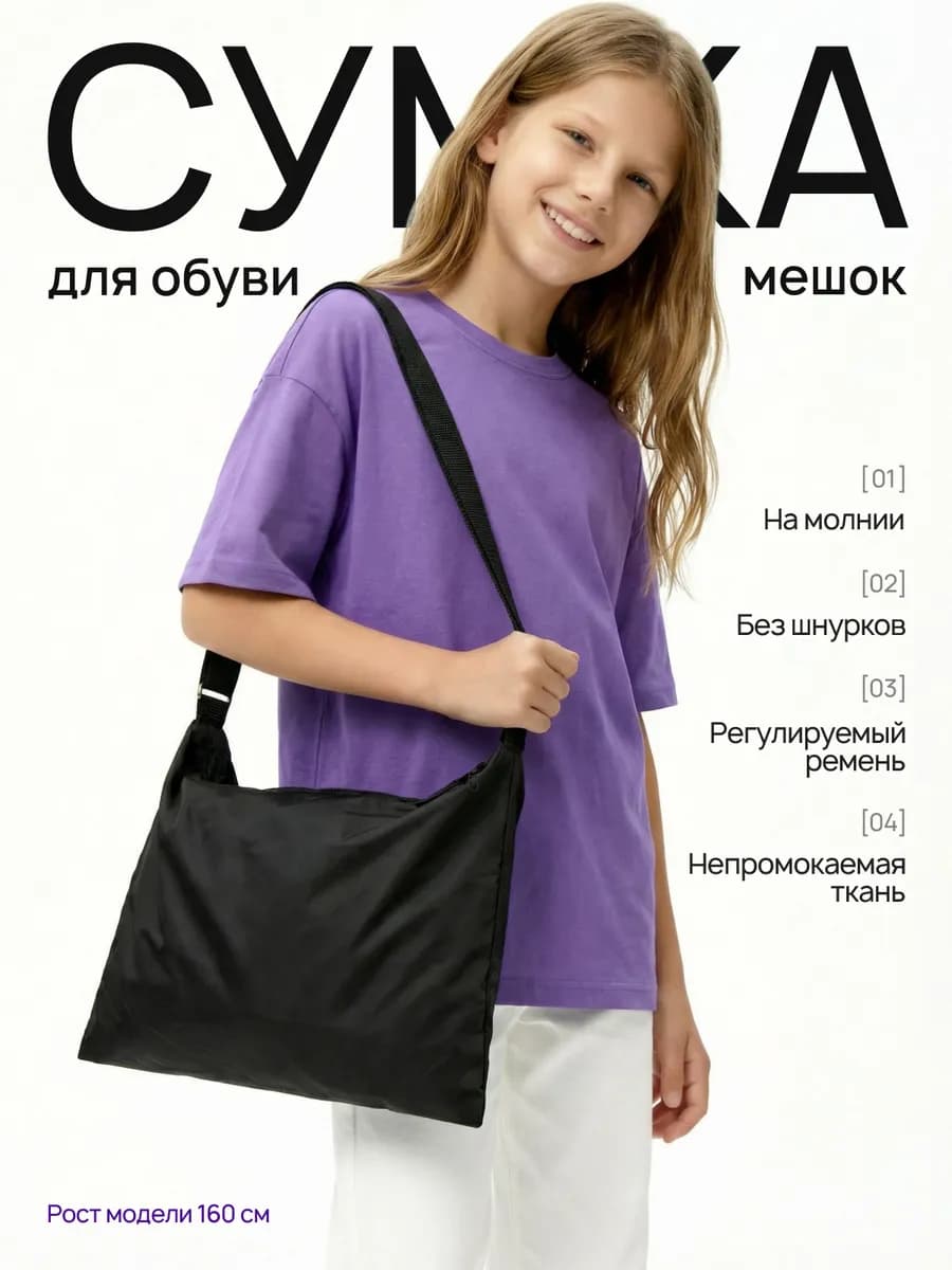 Мешок для обуви сменной в школу физкультуры